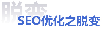 seo優化(圖7) seo優化(圖7)