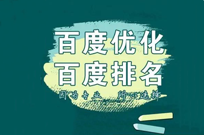 百度seo關鍵詞排名優化 百度seo關鍵詞排名優化
