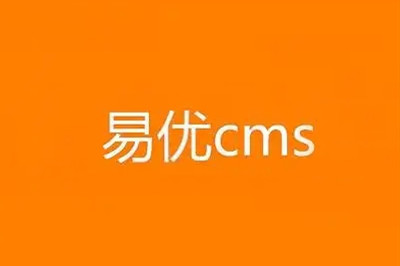 易優(yōu)cms標簽隱藏部分公開 易優(yōu)cms標簽隱藏部分公開