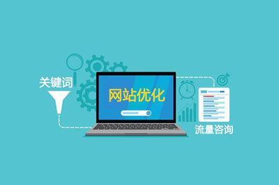 網站優化的意義是什么?   網站優化的意義是什么?