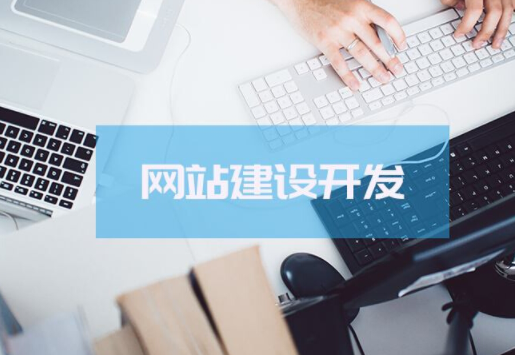 上海網站開發需重視的幾點(圖1) image.png