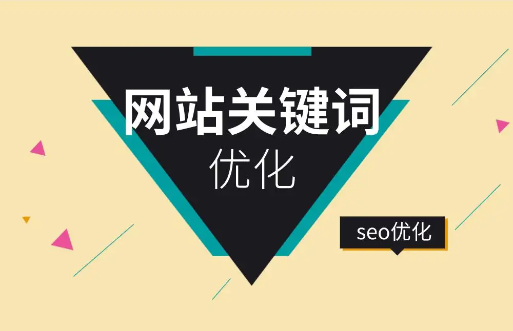 企業網站優化有哪些技巧?  企業網站優化有哪些技巧?
