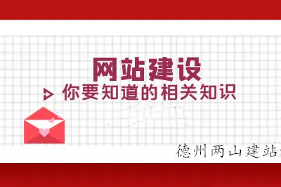 德州兩山建站帶你識破“偽高端”網站制作公司 德州兩山建站帶你識破“偽高端”網站制作公司