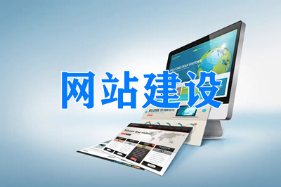 德州兩山建站助力企業(yè)線上發(fā)展 德州兩山建站助力企業(yè)線上發(fā)展