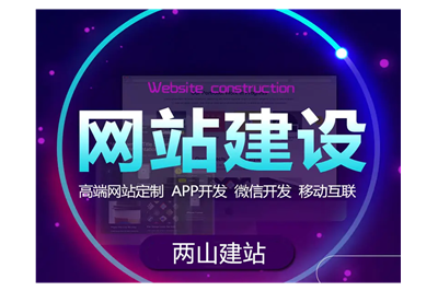 德州兩山建站助力企業線上發展(圖2) 德州兩山建站助力企業線上發展(圖2)