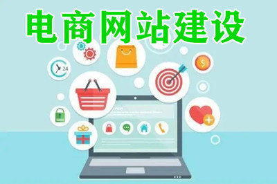 德州兩山建站:商城網站建設(圖3) 德州兩山建站:商城網站建設(圖3)