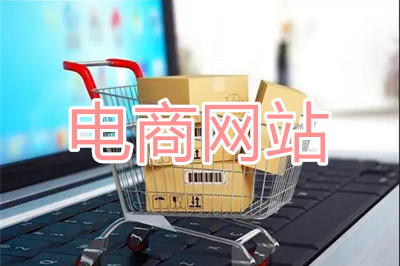 如何制作購物網(wǎng)站?(圖2) 如何制作購物網(wǎng)站?(圖2)