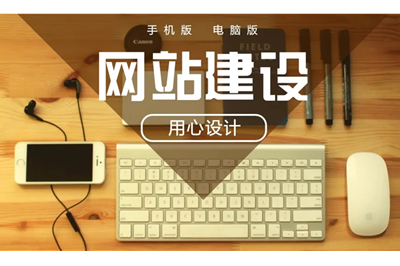 如何尋找靠譜的網站建設公司? 如何尋找靠譜的網站建設公司?