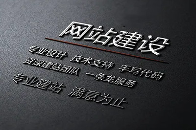 德州網(wǎng)站設(shè)計哪家便宜又好?(圖2) 德州網(wǎng)站設(shè)計哪家便宜又好?(圖2)