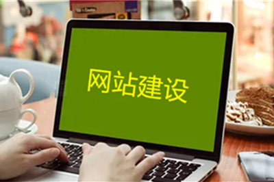 企業網站建設前臺與后臺要有哪些功能? 企業網站建設前臺與后臺要有哪些功能?