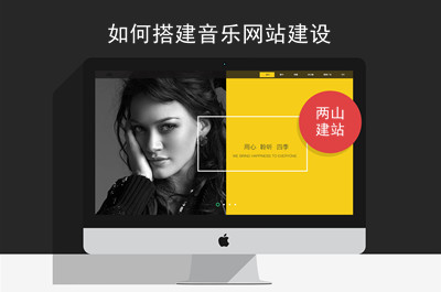 音樂網站-建設流程及需具備的功能 音樂網站-建設流程及需具備的功能