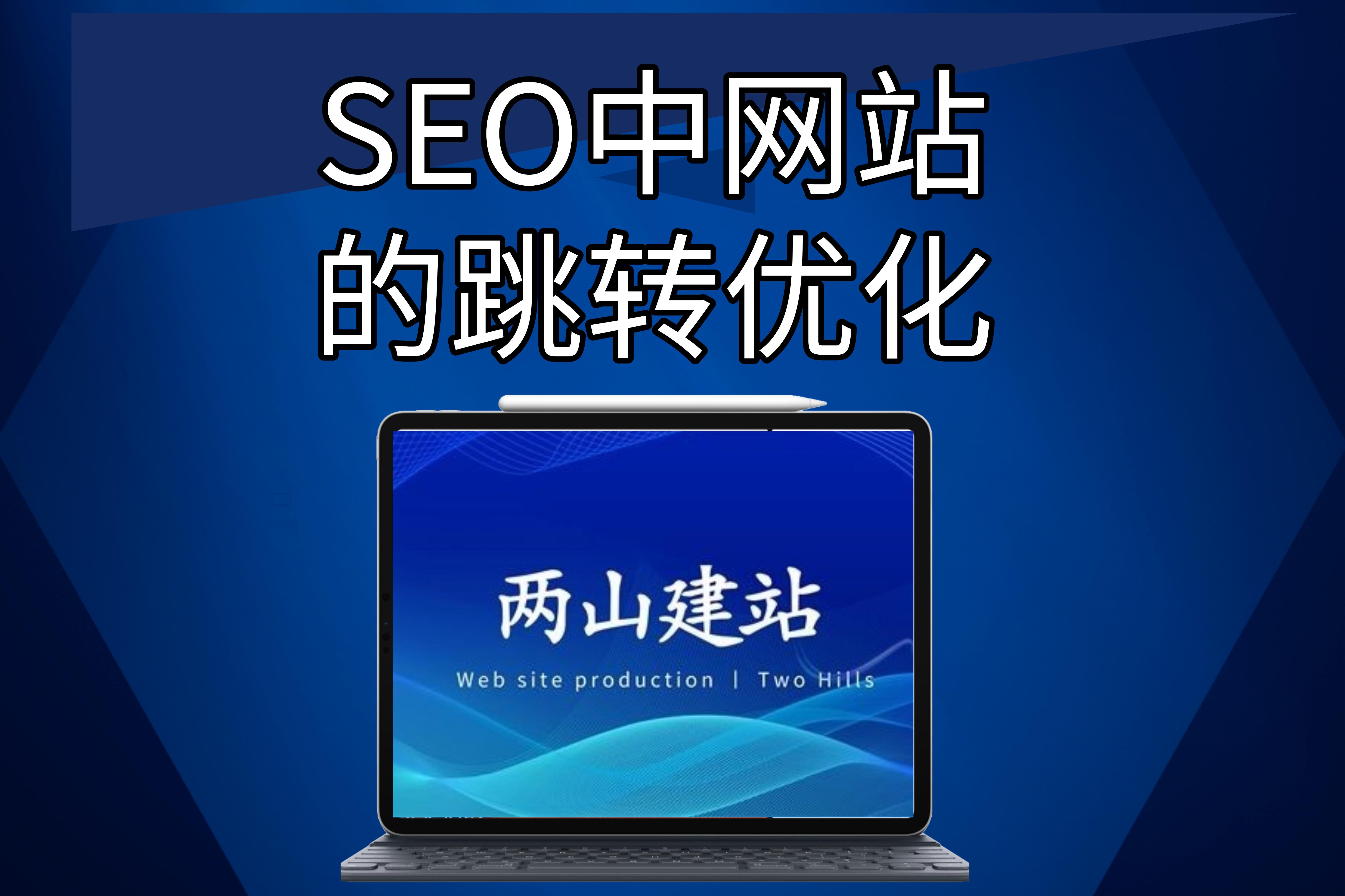 seo中網站的跳轉優化(優化技術), 站內跳轉go.php優化版更新 seo中網站的跳轉優化(優化技術), 站內跳轉go.php優化版更新