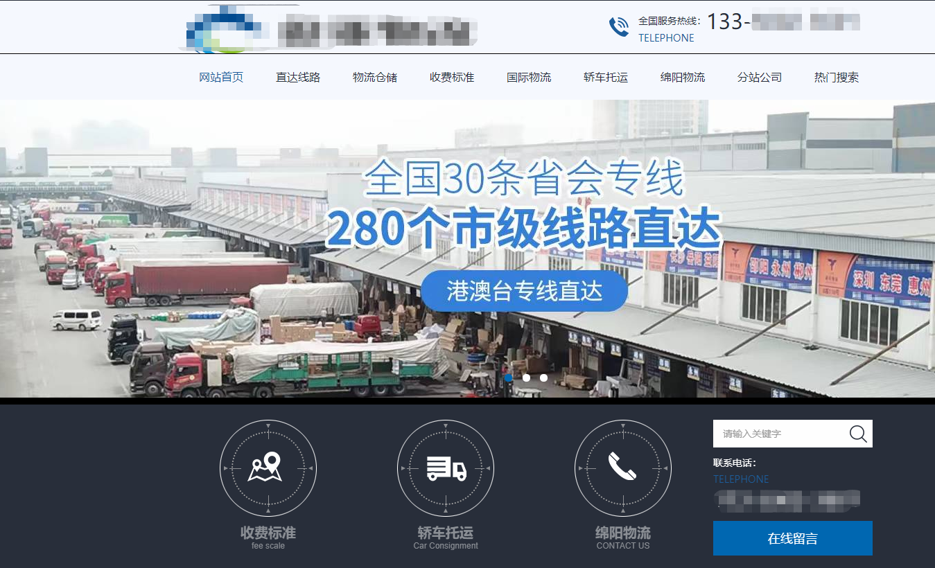 物流網站設計制作 物流網站設計制作